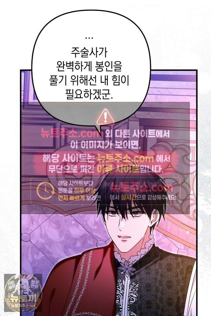 피폐물 속 폭군의 치료제가 되었습니다 63화 42