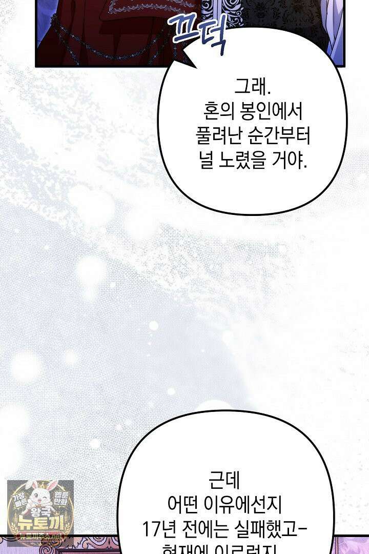 피폐물 속 폭군의 치료제가 되었습니다 63화 43