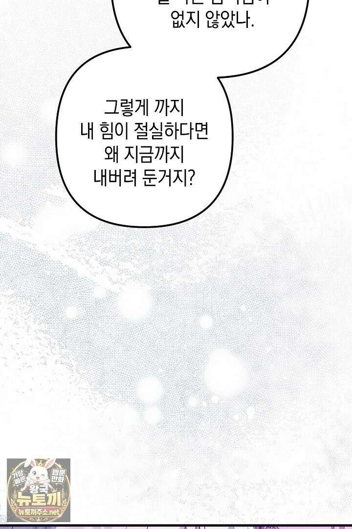 피폐물 속 폭군의 치료제가 되었습니다 63화 45