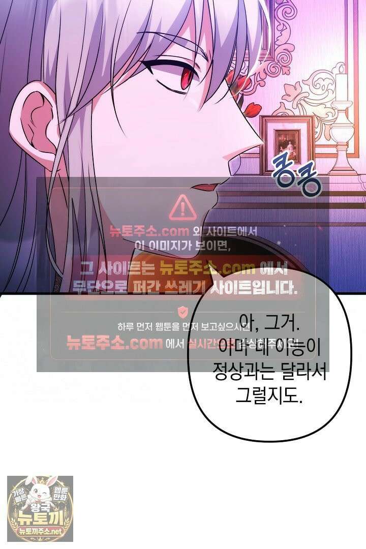 피폐물 속 폭군의 치료제가 되었습니다 63화 46