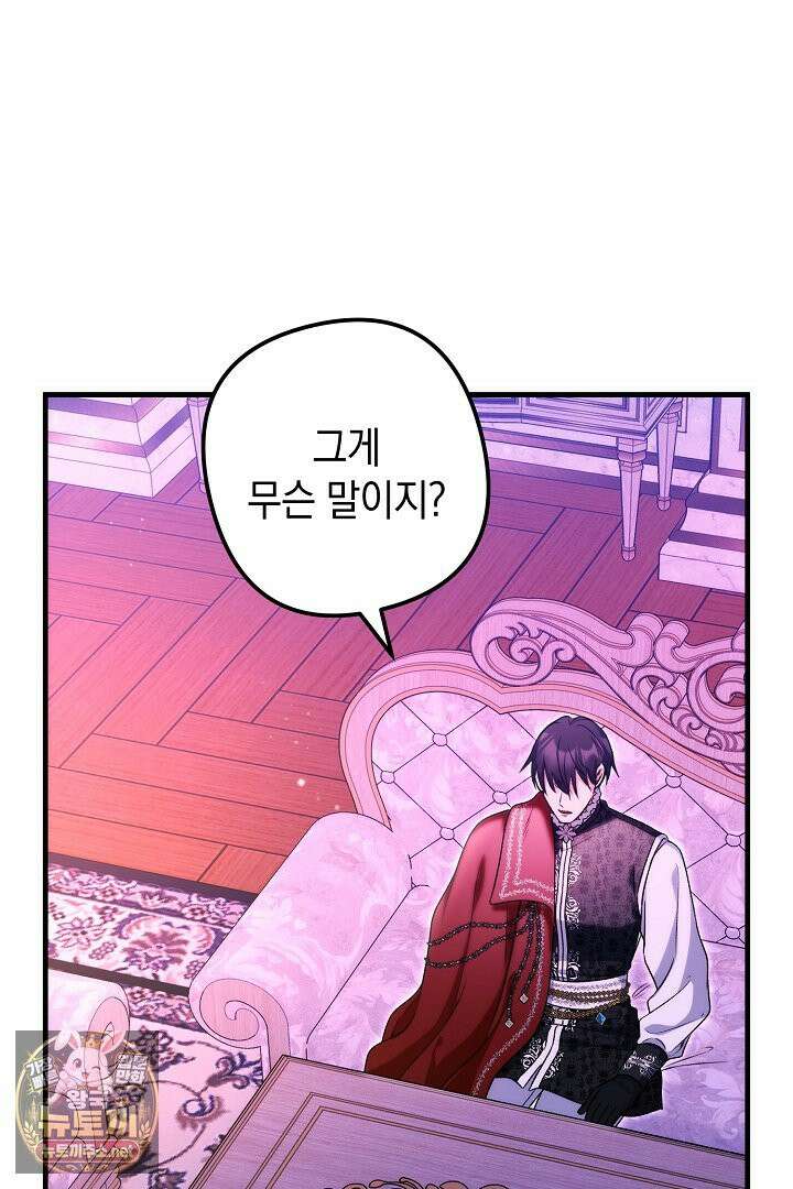 피폐물 속 폭군의 치료제가 되었습니다 63화 47