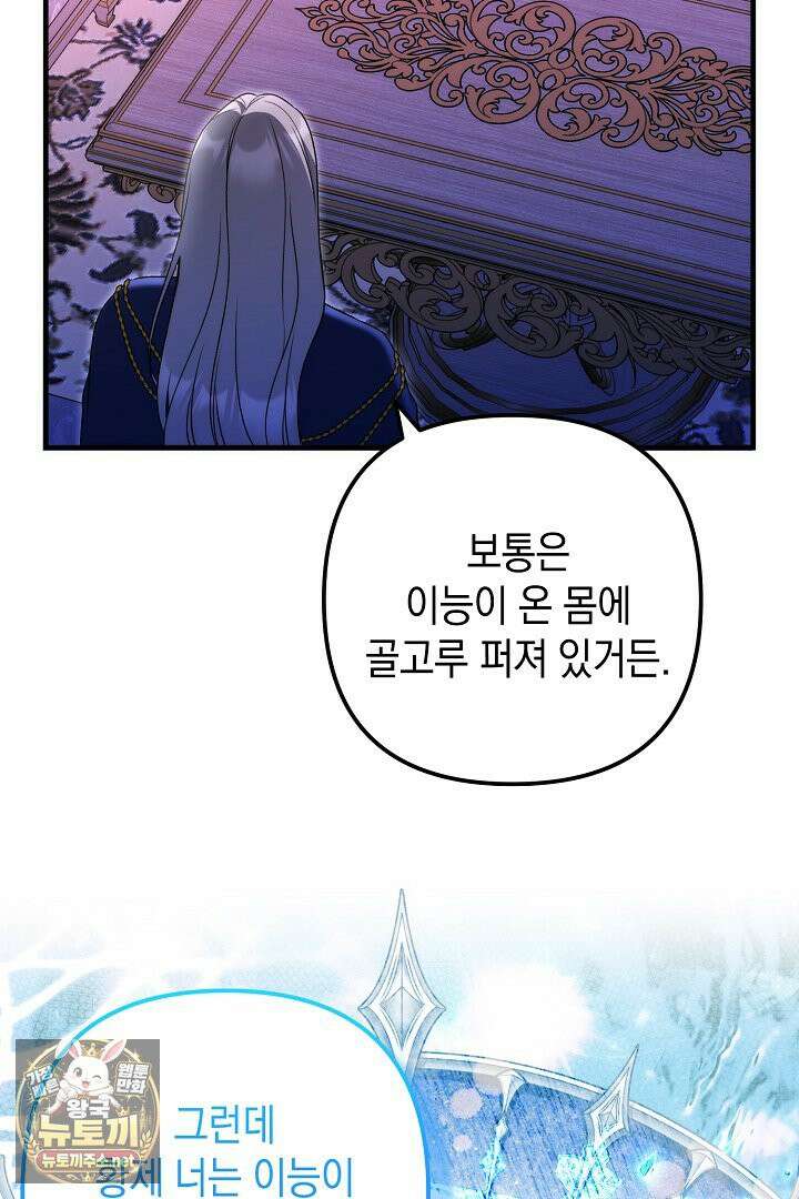 피폐물 속 폭군의 치료제가 되었습니다 63화 48