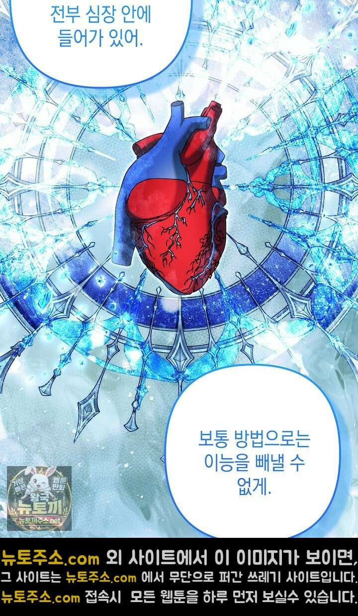 피폐물 속 폭군의 치료제가 되었습니다 63화 49