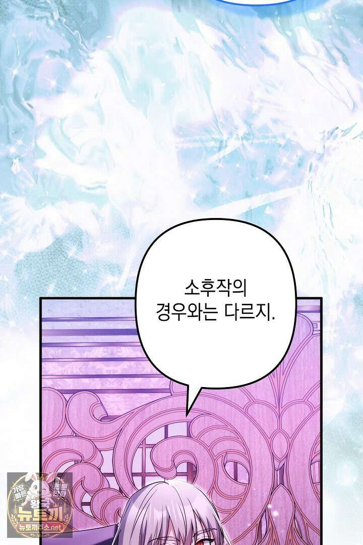 피폐물 속 폭군의 치료제가 되었습니다 63화 50