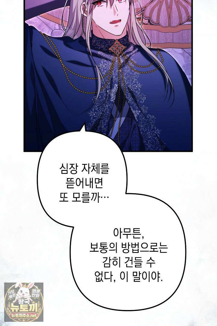 피폐물 속 폭군의 치료제가 되었습니다 63화 51