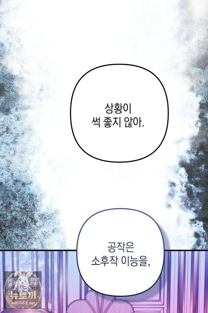 피폐물 속 폭군의 치료제가 되었습니다 63화 52