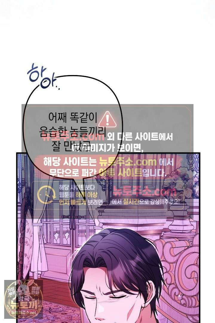 피폐물 속 폭군의 치료제가 되었습니다 63화 54