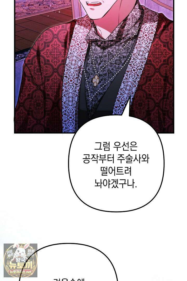 피폐물 속 폭군의 치료제가 되었습니다 63화 55