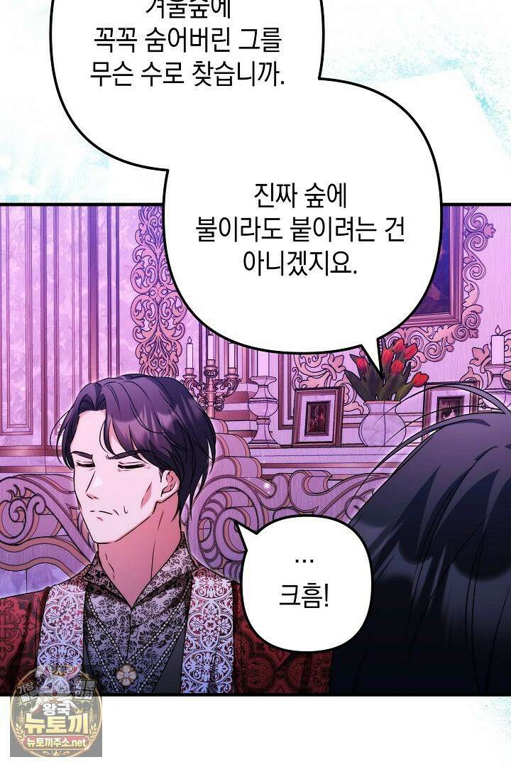 피폐물 속 폭군의 치료제가 되었습니다 63화 56