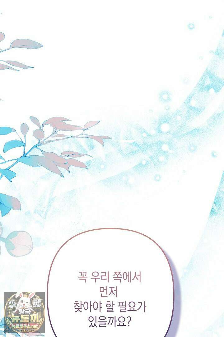 피폐물 속 폭군의 치료제가 되었습니다 63화 57