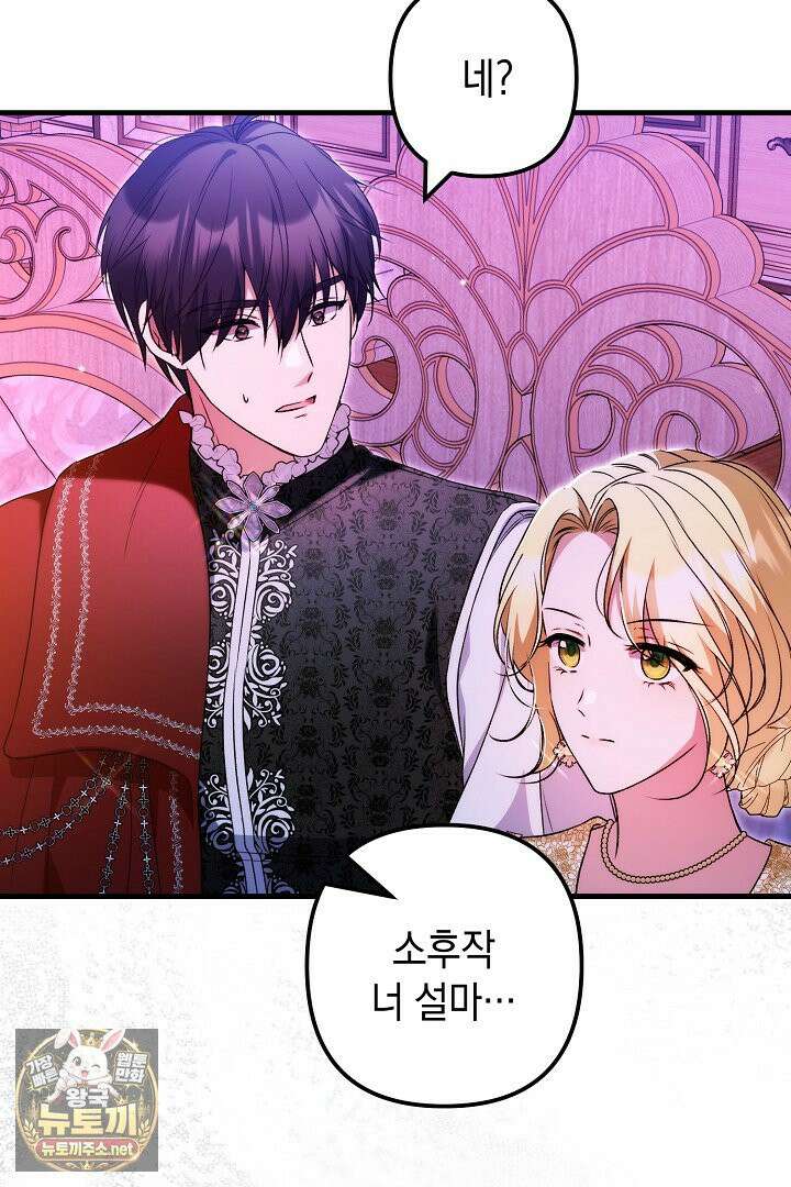 피폐물 속 폭군의 치료제가 되었습니다 63화 60