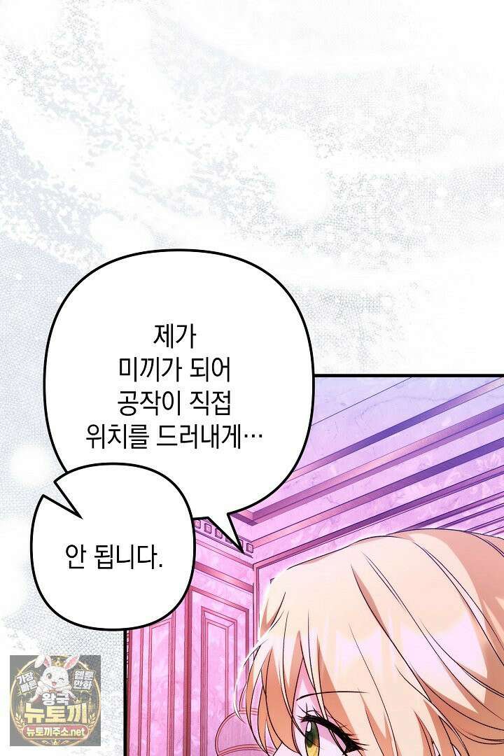 피폐물 속 폭군의 치료제가 되었습니다 63화 61
