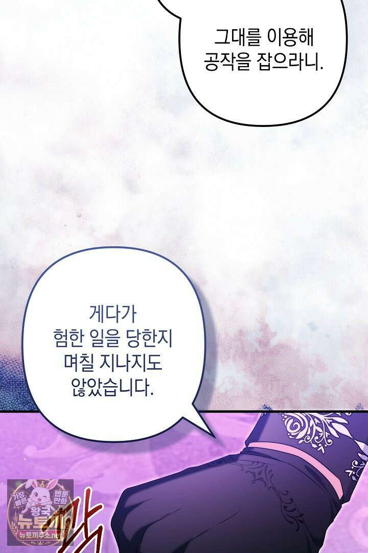 피폐물 속 폭군의 치료제가 되었습니다 63화 64
