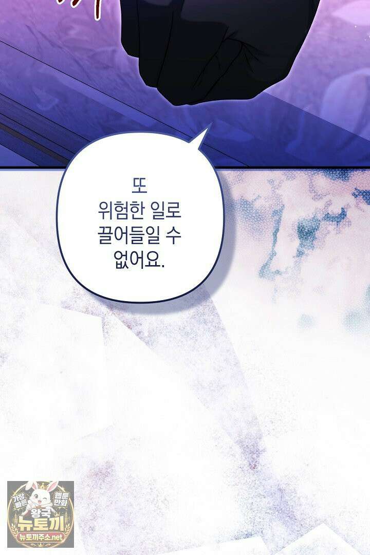 피폐물 속 폭군의 치료제가 되었습니다 63화 65
