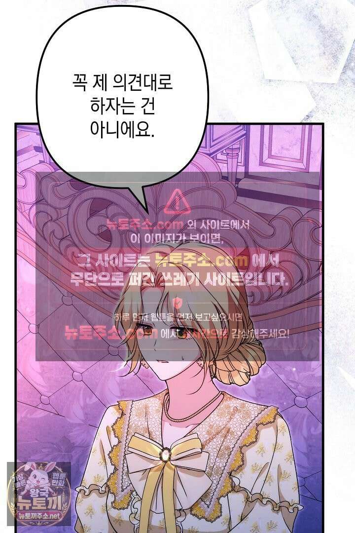 피폐물 속 폭군의 치료제가 되었습니다 63화 66
