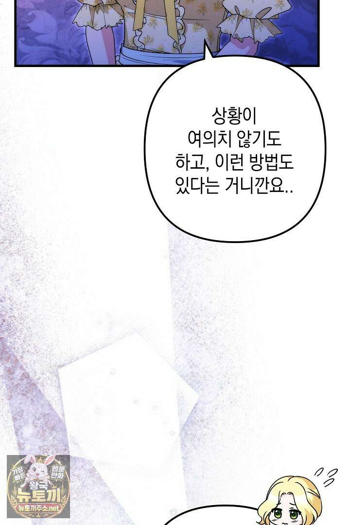피폐물 속 폭군의 치료제가 되었습니다 63화 67