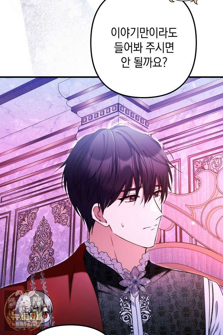 피폐물 속 폭군의 치료제가 되었습니다 63화 68