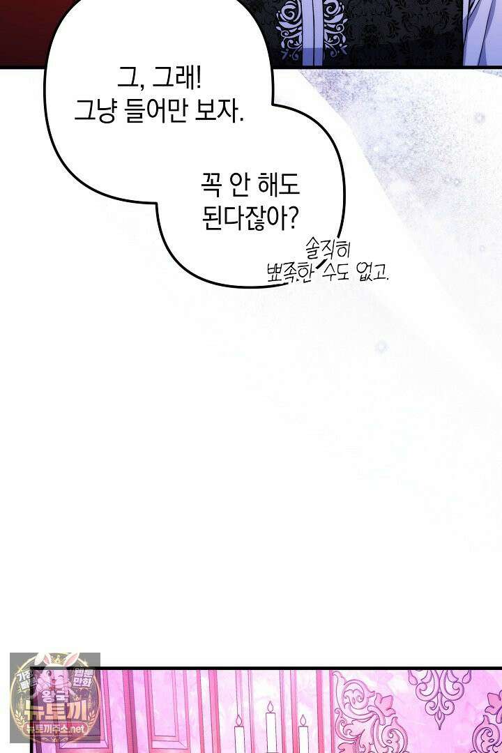 피폐물 속 폭군의 치료제가 되었습니다 63화 69
