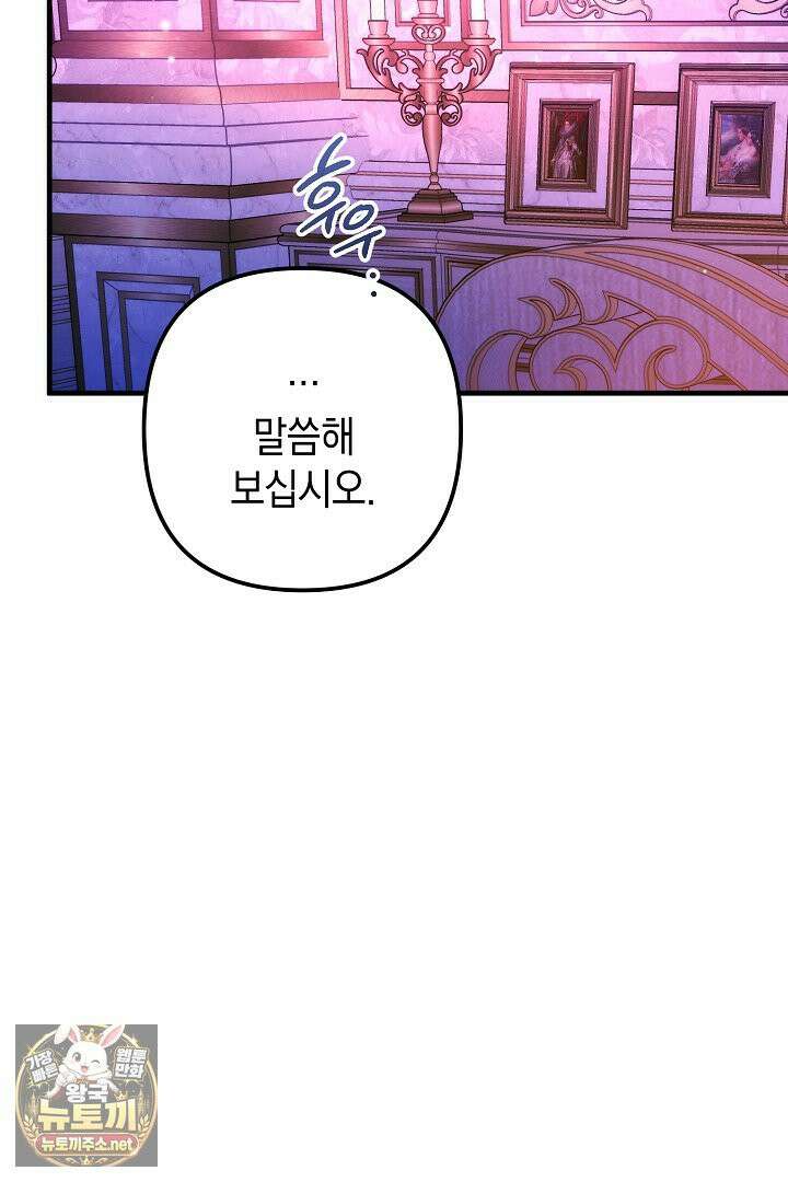 피폐물 속 폭군의 치료제가 되었습니다 63화 70