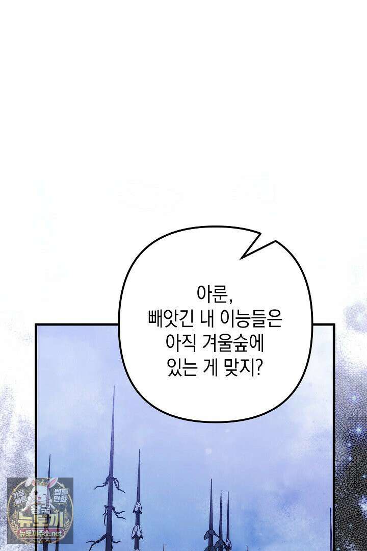 피폐물 속 폭군의 치료제가 되었습니다 63화 71