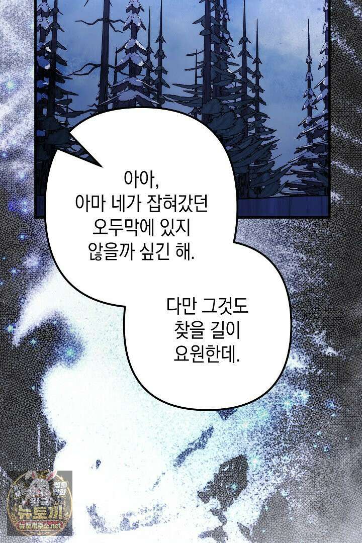 피폐물 속 폭군의 치료제가 되었습니다 63화 72