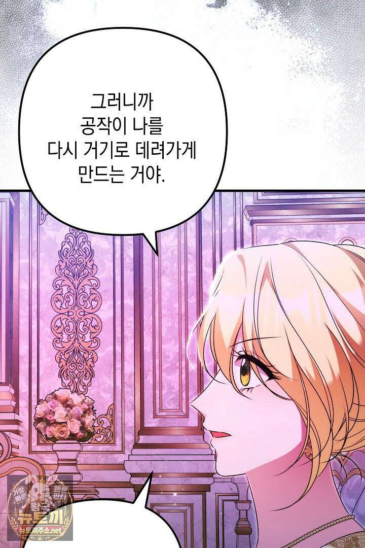 피폐물 속 폭군의 치료제가 되었습니다 63화 73