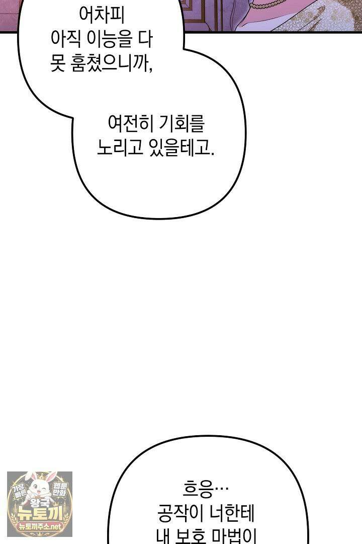 피폐물 속 폭군의 치료제가 되었습니다 63화 74