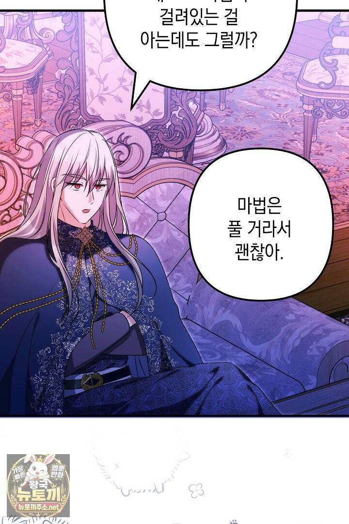 피폐물 속 폭군의 치료제가 되었습니다 63화 75