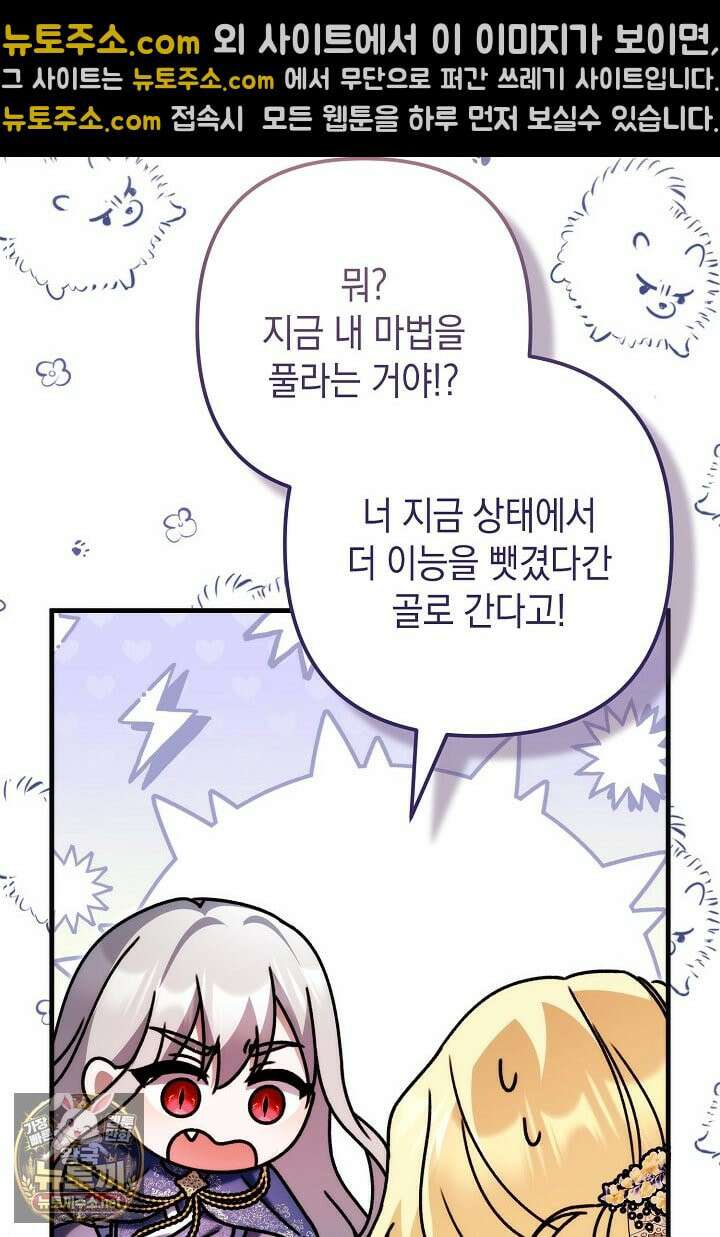 피폐물 속 폭군의 치료제가 되었습니다 63화 76
