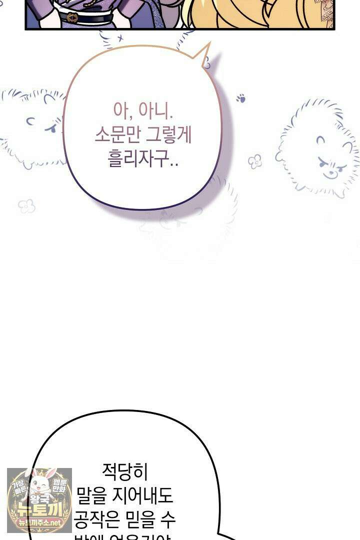 피폐물 속 폭군의 치료제가 되었습니다 63화 77