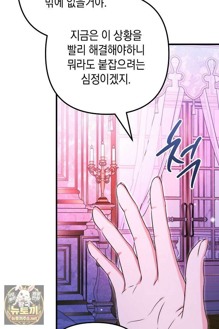 피폐물 속 폭군의 치료제가 되었습니다 63화 78