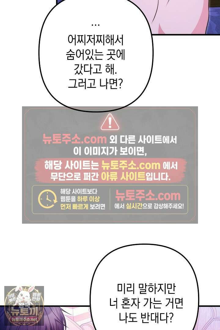 피폐물 속 폭군의 치료제가 되었습니다 63화 79