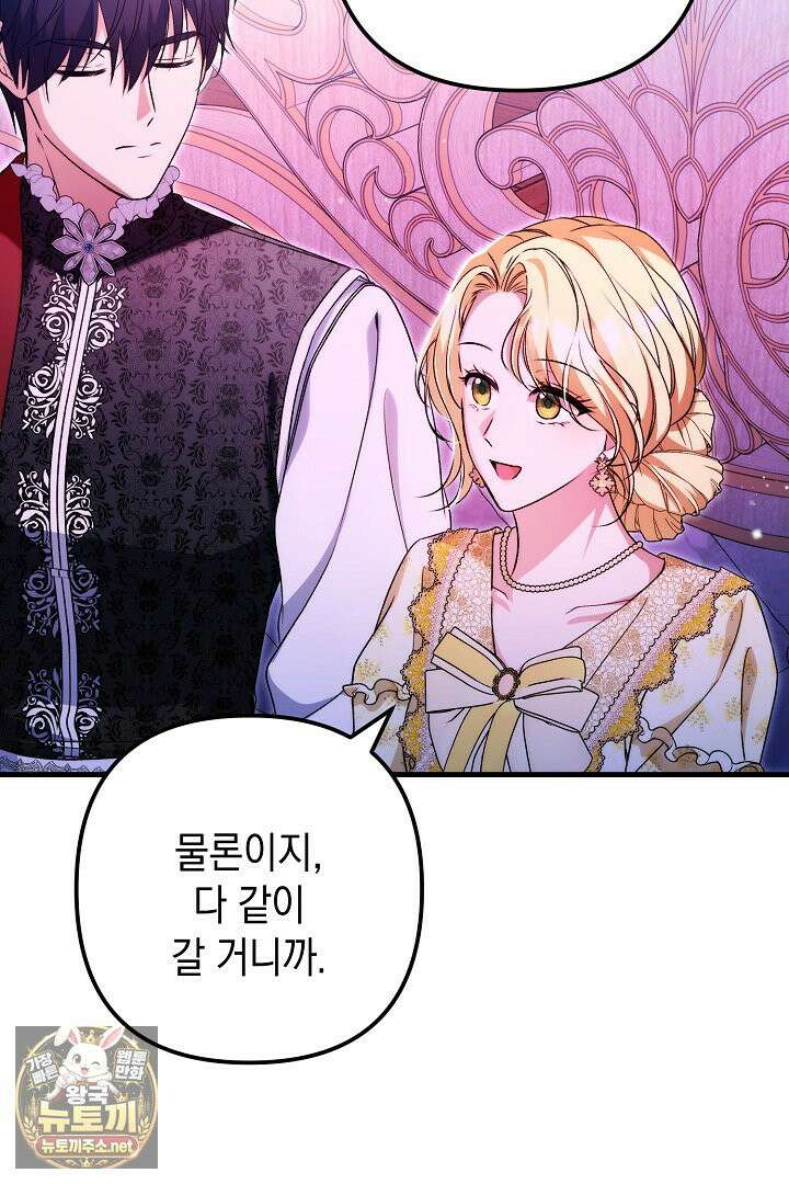 피폐물 속 폭군의 치료제가 되었습니다 63화 80