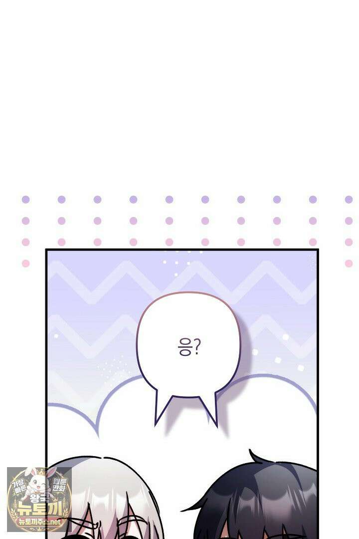피폐물 속 폭군의 치료제가 되었습니다 63화 81