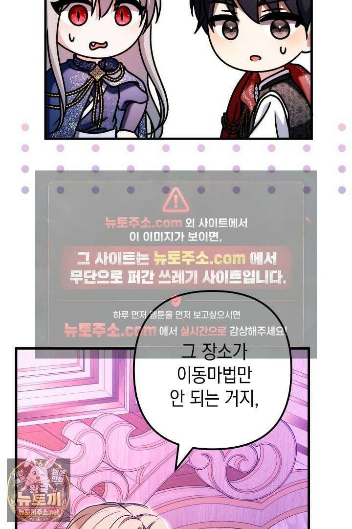 피폐물 속 폭군의 치료제가 되었습니다 63화 82