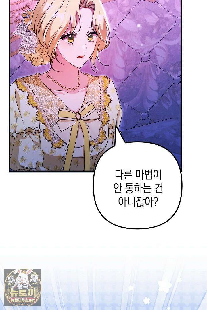 피폐물 속 폭군의 치료제가 되었습니다 63화 83