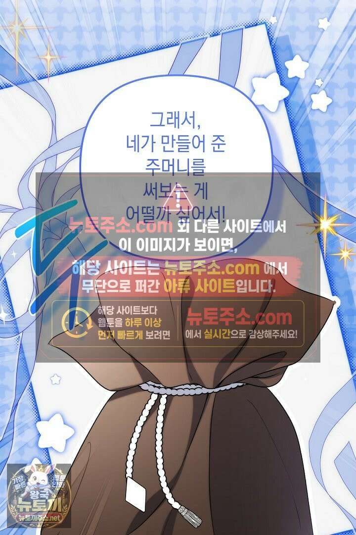 피폐물 속 폭군의 치료제가 되었습니다 63화 84