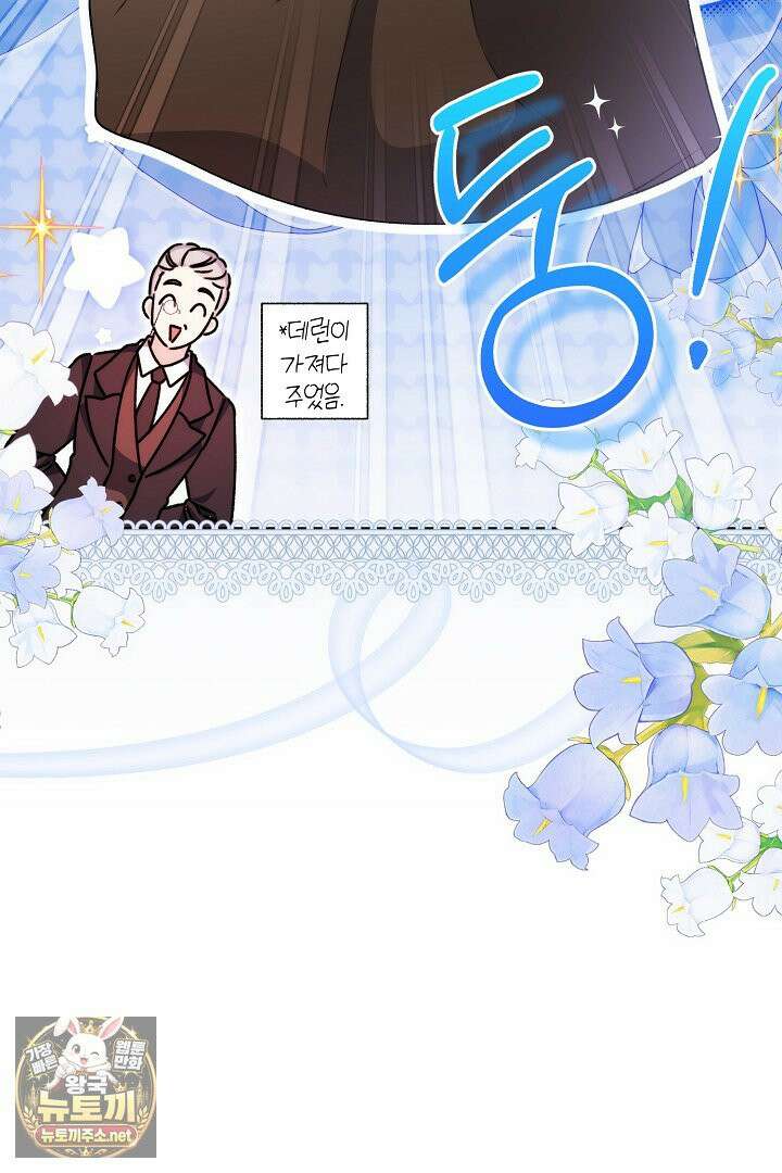 피폐물 속 폭군의 치료제가 되었습니다 63화 85