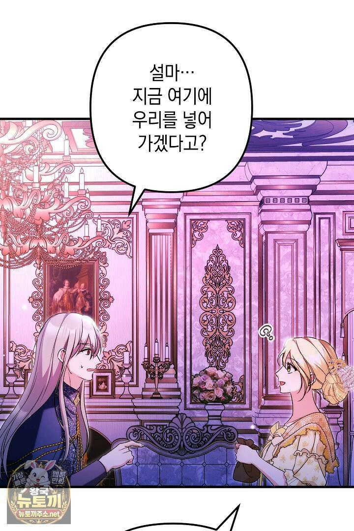 피폐물 속 폭군의 치료제가 되었습니다 63화 86
