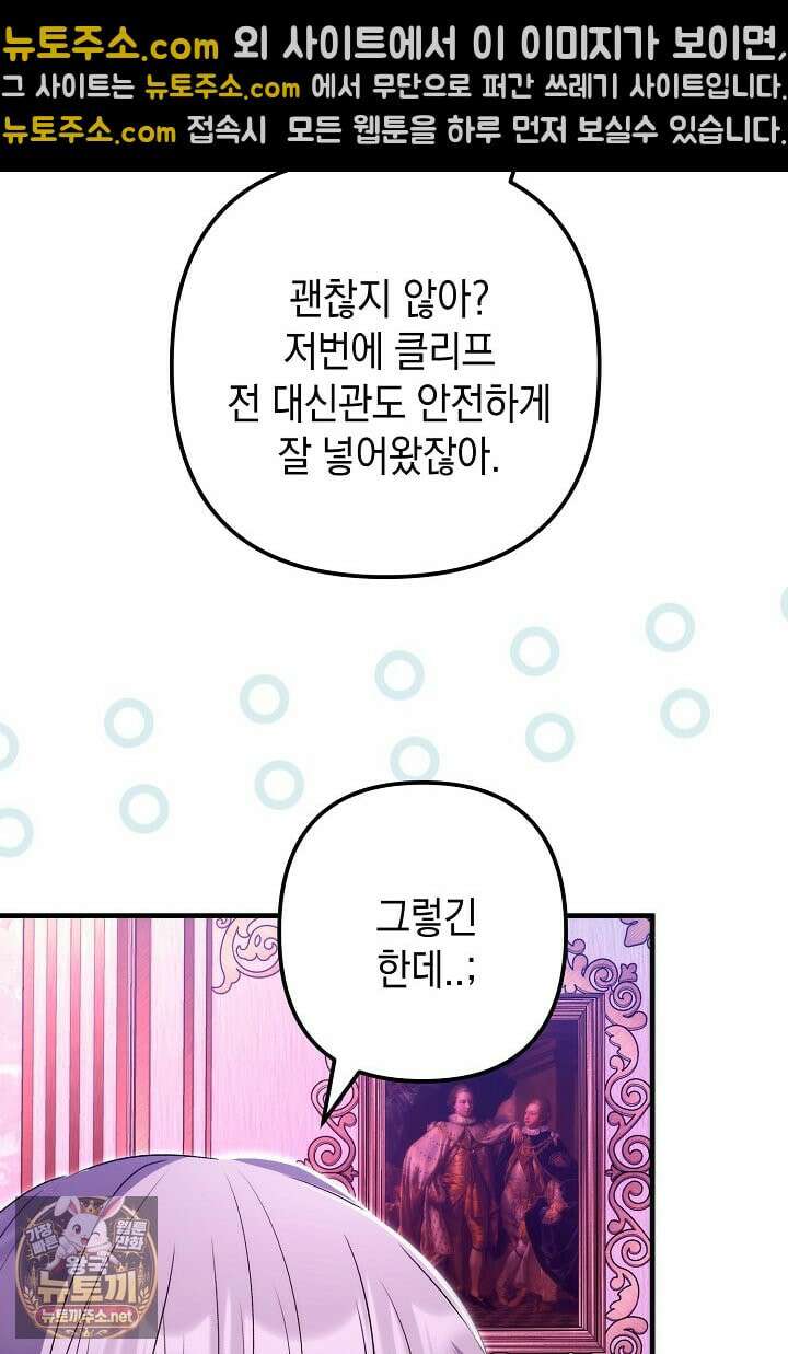 피폐물 속 폭군의 치료제가 되었습니다 63화 87