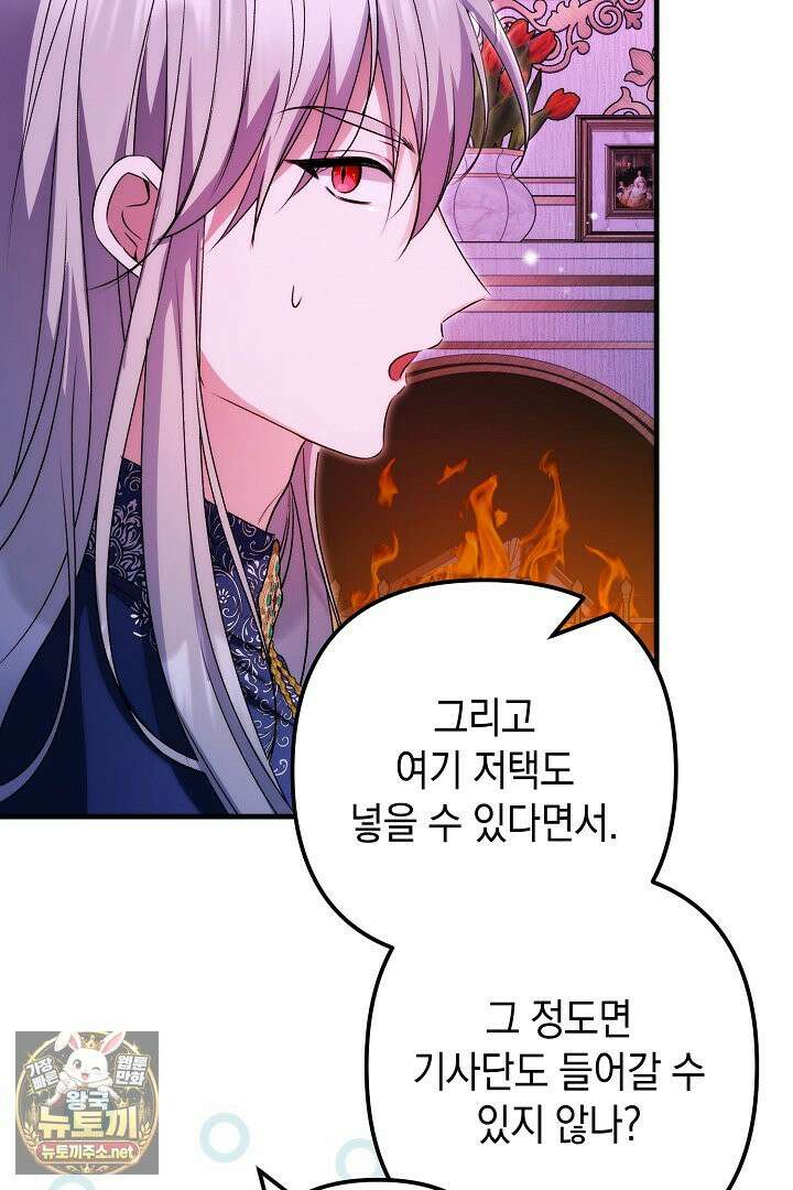 피폐물 속 폭군의 치료제가 되었습니다 63화 88