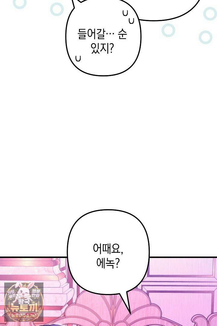 피폐물 속 폭군의 치료제가 되었습니다 63화 89