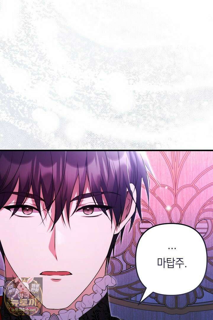 피폐물 속 폭군의 치료제가 되었습니다 63화 91
