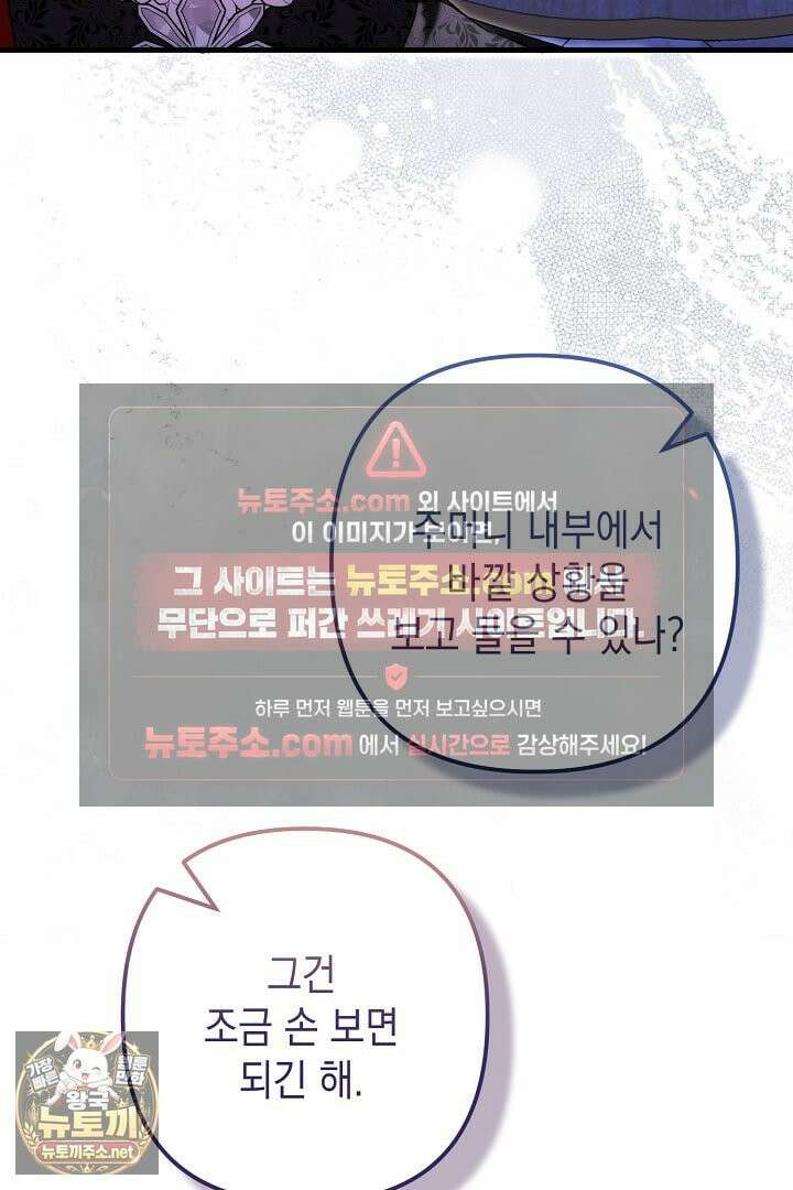 피폐물 속 폭군의 치료제가 되었습니다 63화 92