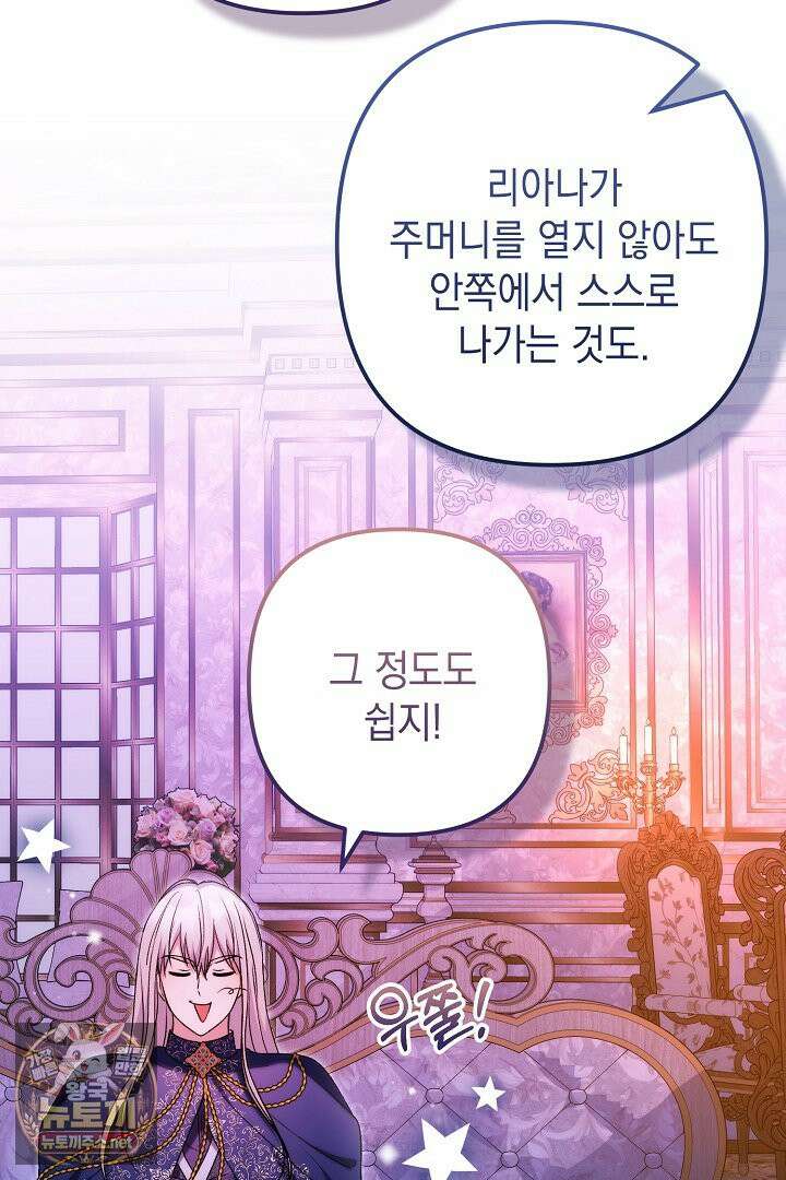 피폐물 속 폭군의 치료제가 되었습니다 63화 93