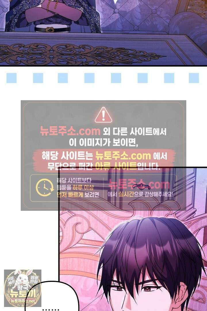 피폐물 속 폭군의 치료제가 되었습니다 63화 94