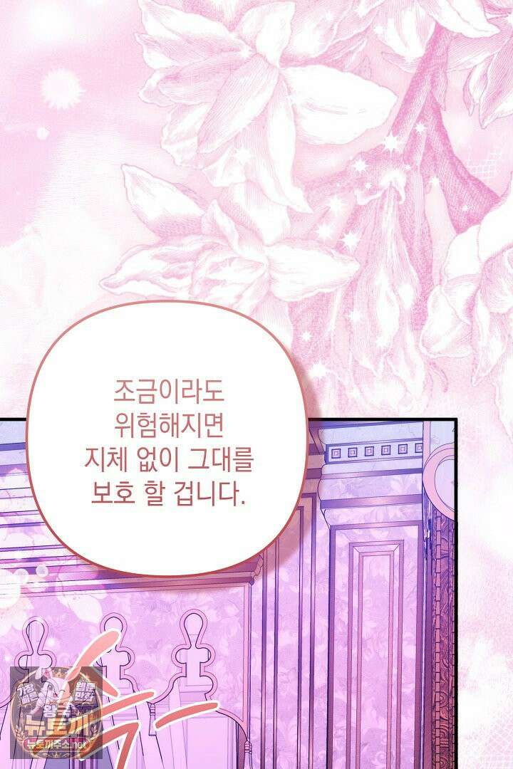 피폐물 속 폭군의 치료제가 되었습니다 63화 97