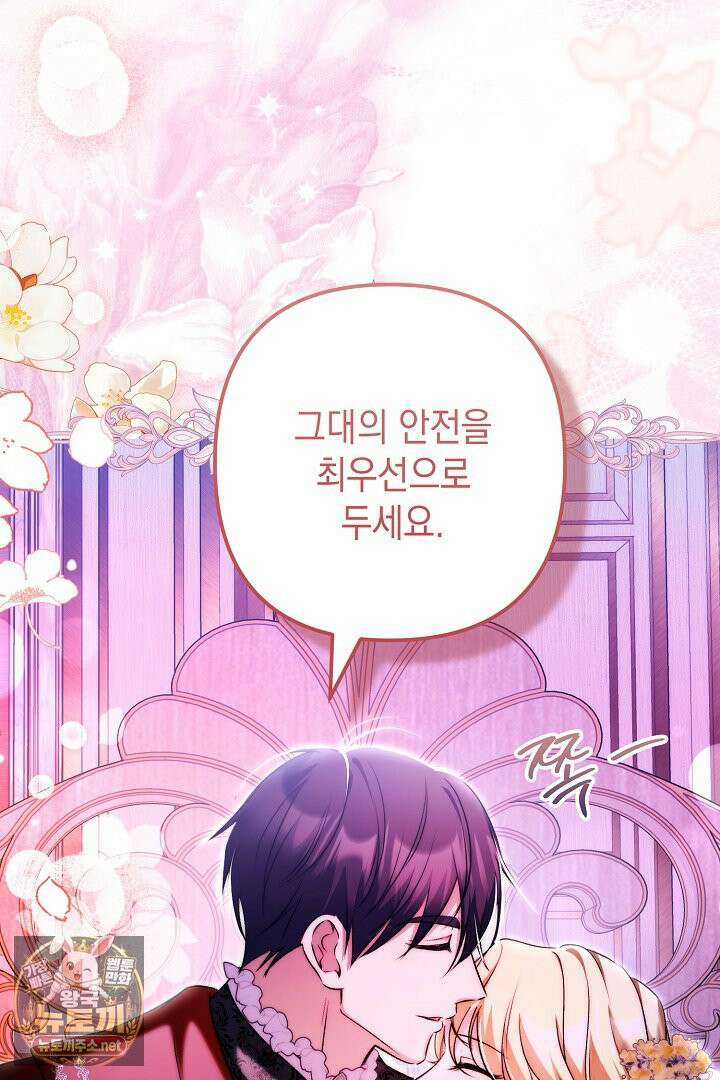 피폐물 속 폭군의 치료제가 되었습니다 63화 99