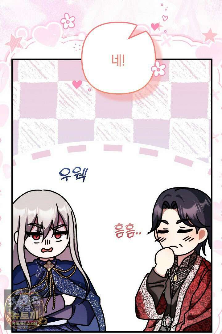 피폐물 속 폭군의 치료제가 되었습니다 63화 101