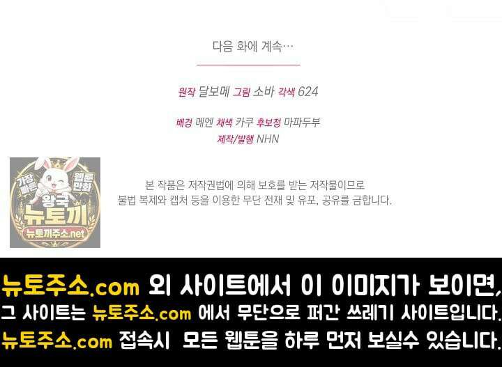 피폐물 속 폭군의 치료제가 되었습니다 63화 103